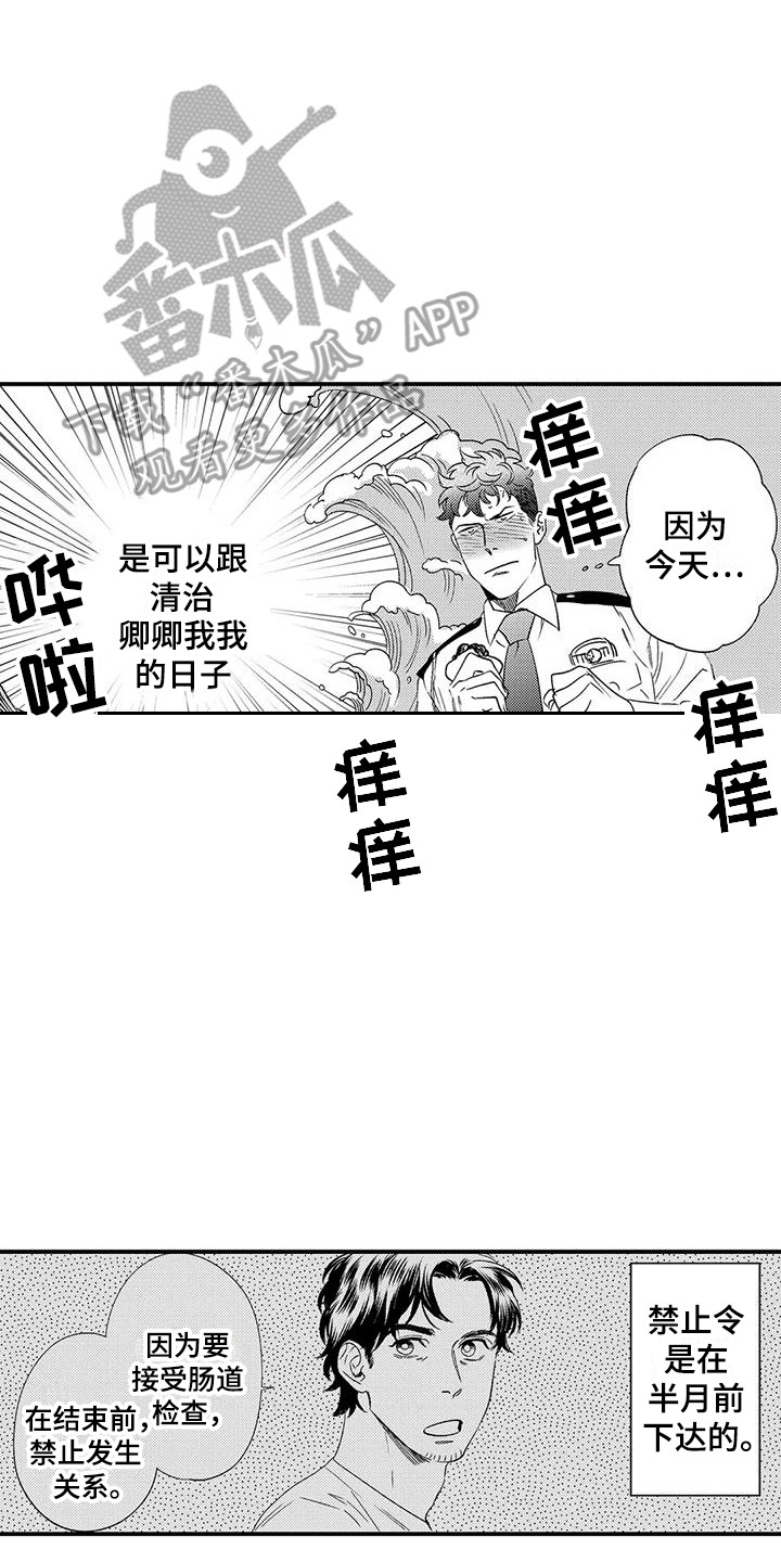 《我的警官先生》第5章忍耐 第14页