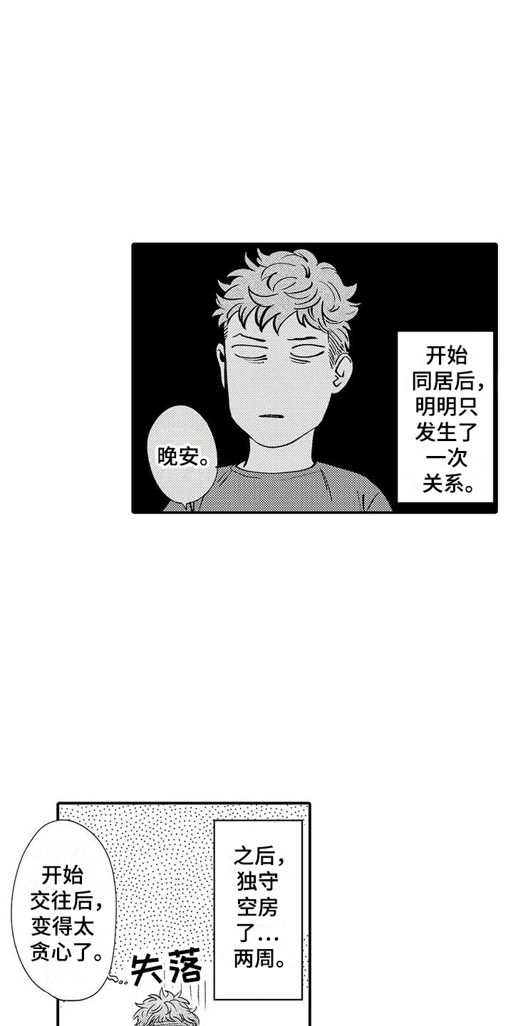 《我的警官先生》第5章忍耐 第15页