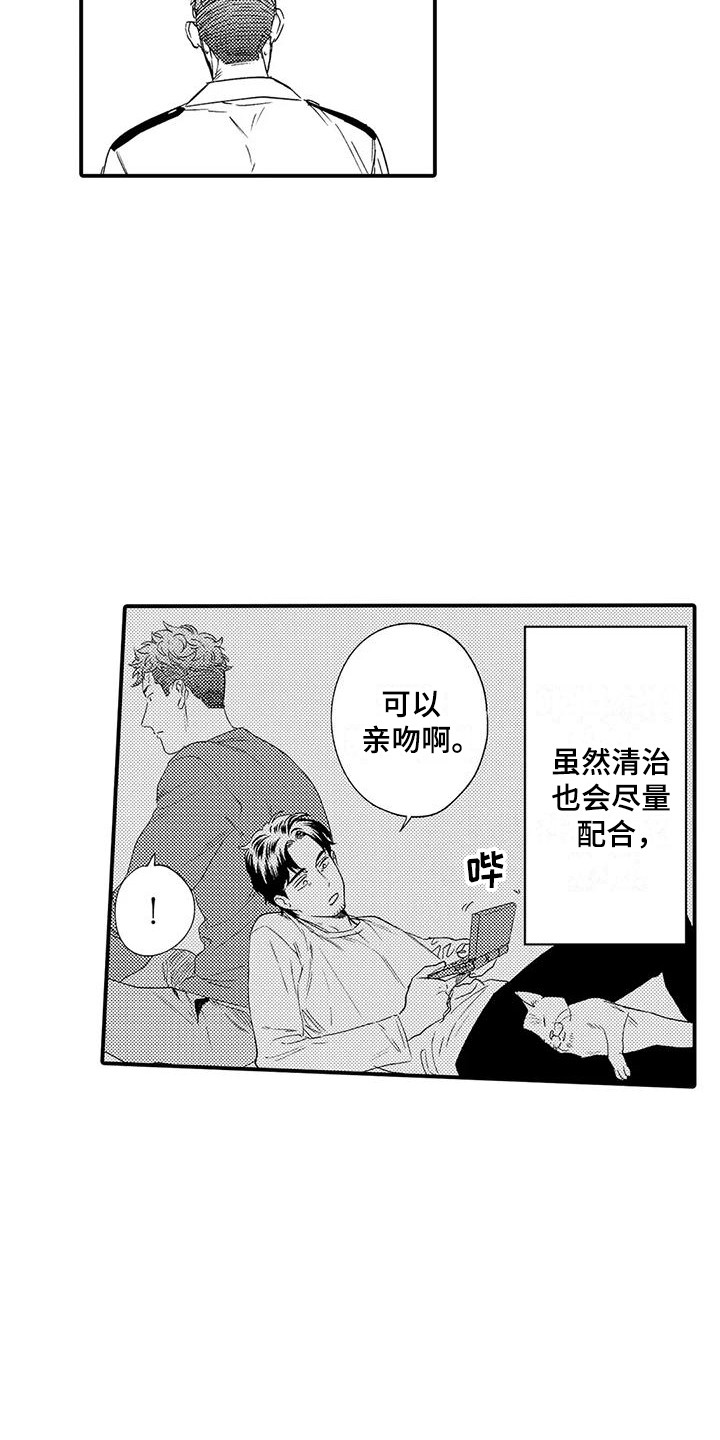 《我的警官先生》第5章忍耐 第16页