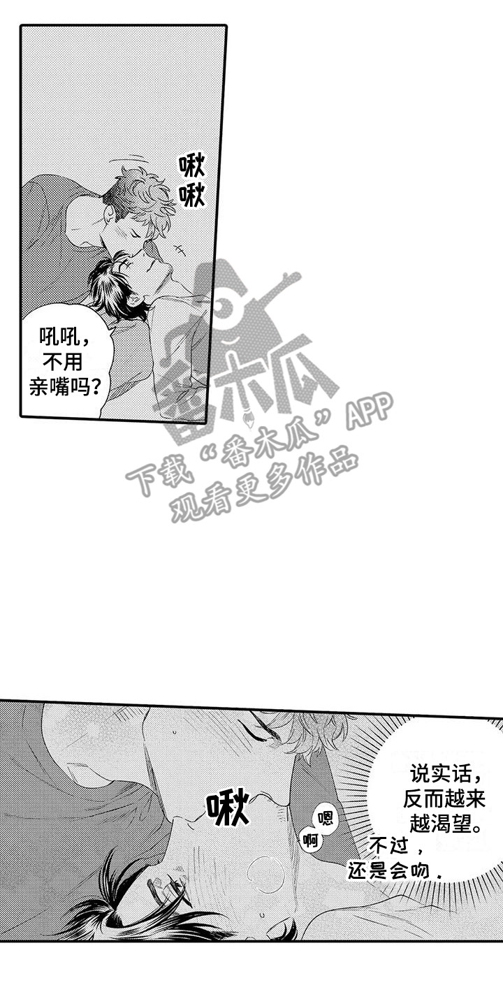 《我的警官先生》第5章忍耐 第17页