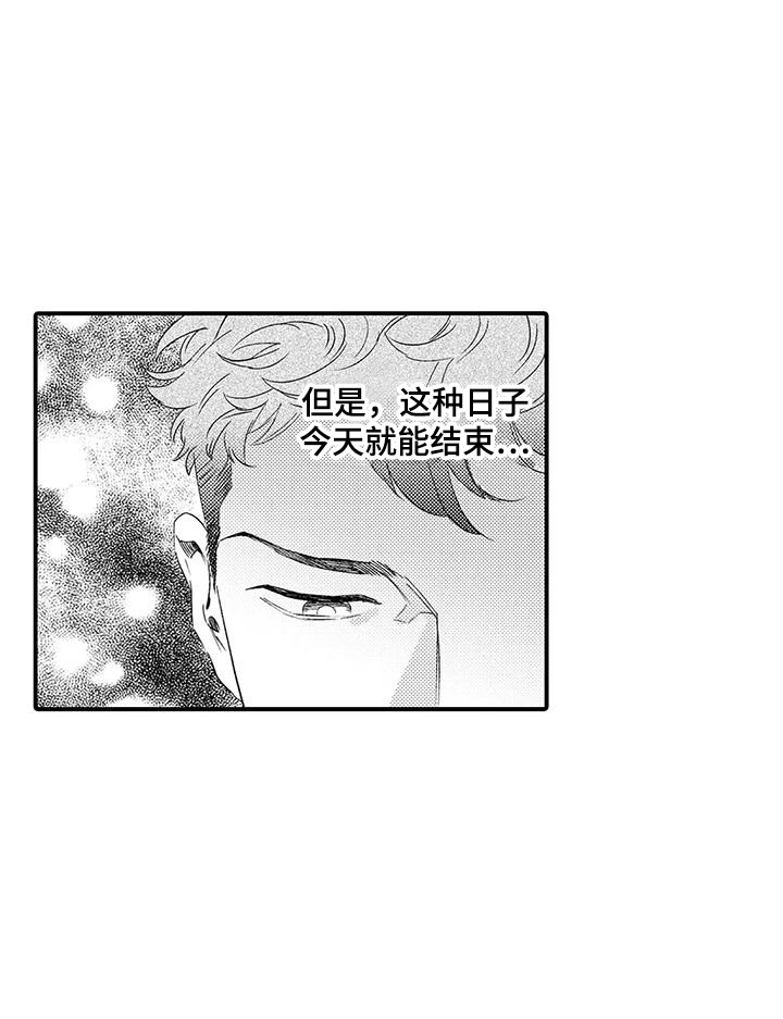 《我的警官先生》第5章忍耐 第18页