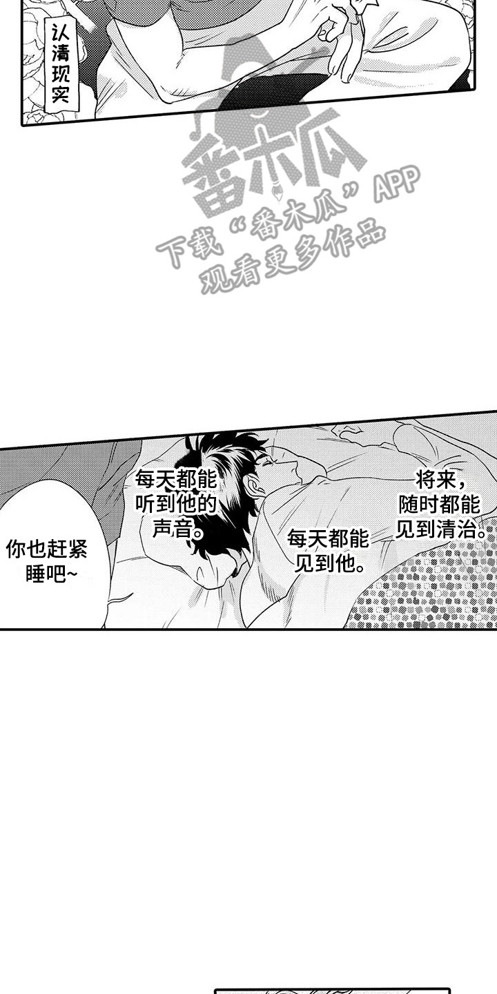 《我的警官先生》第5章忍耐 第2页