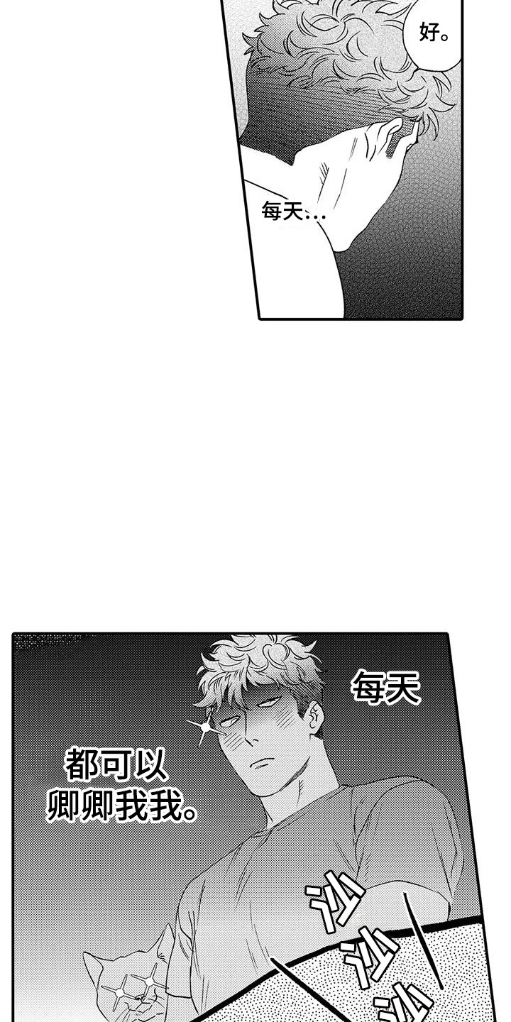 《我的警官先生》第5章忍耐 第3页