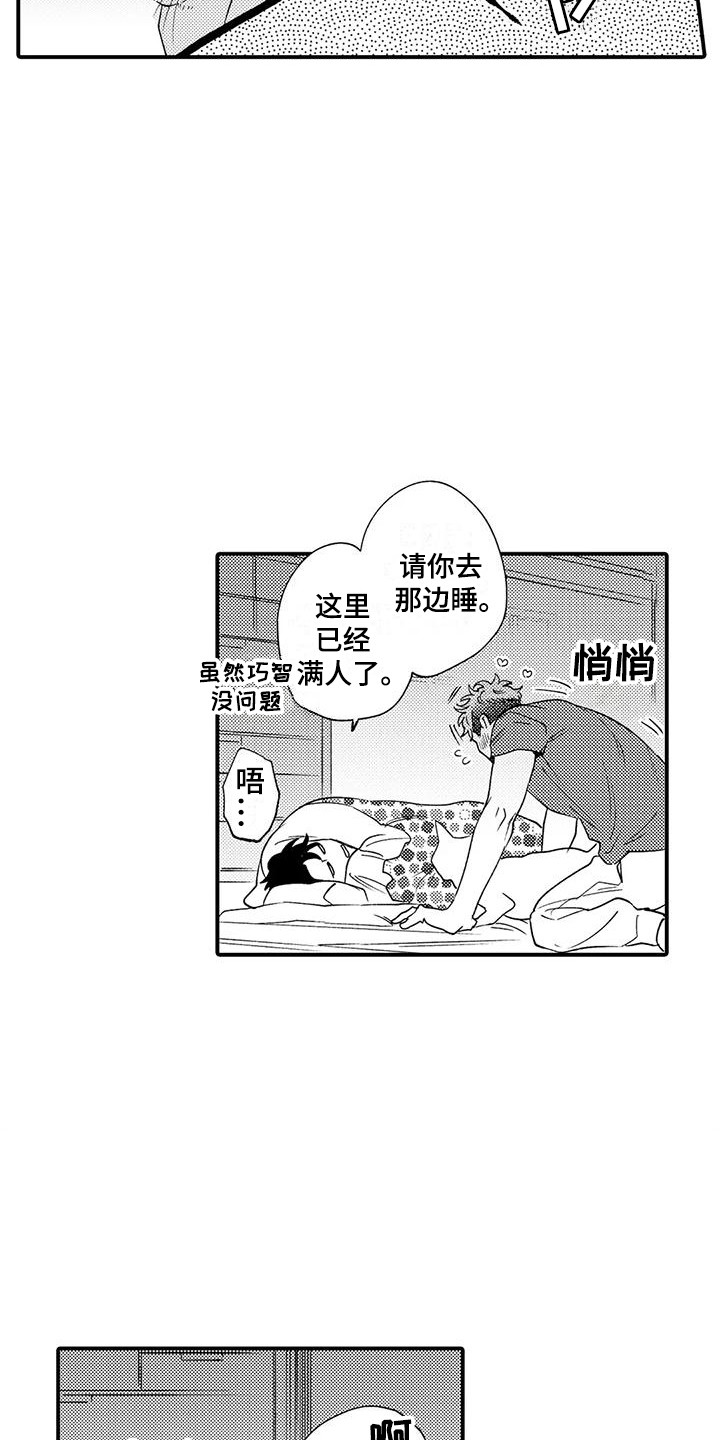 《我的警官先生》第5章忍耐 第4页