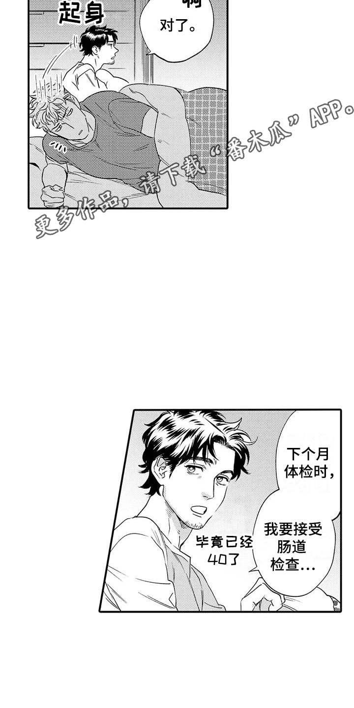 《我的警官先生》第5章忍耐 第5页