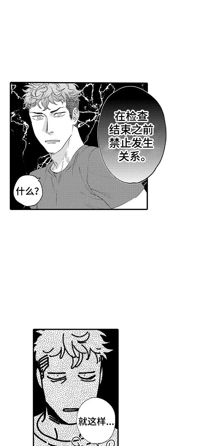 《我的警官先生》第5章忍耐 第6页