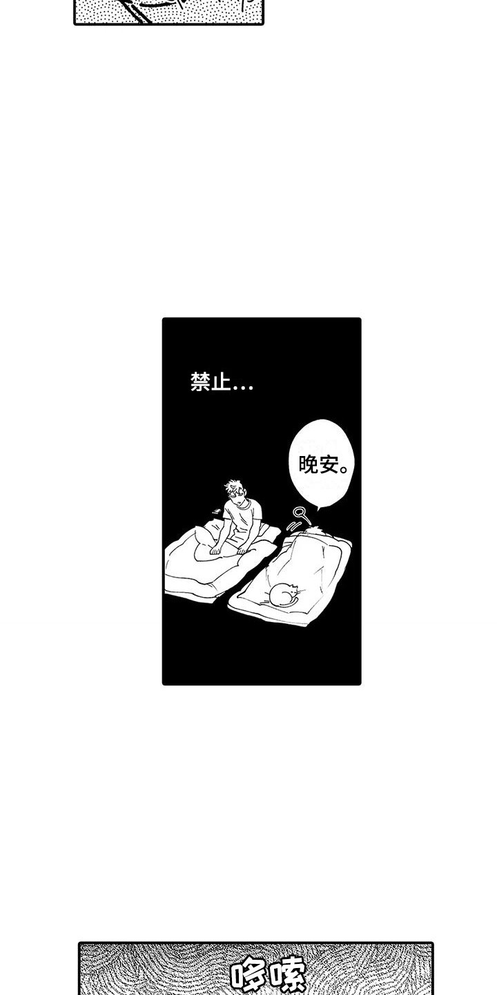 《我的警官先生》第5章忍耐 第7页