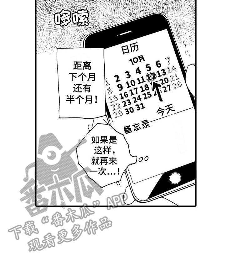 《我的警官先生》第5章忍耐 第8页