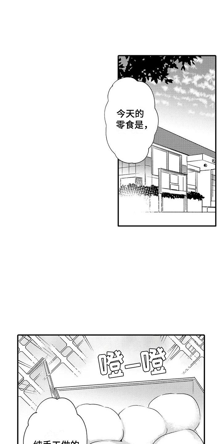《我的警官先生》第5章忍耐 第9页