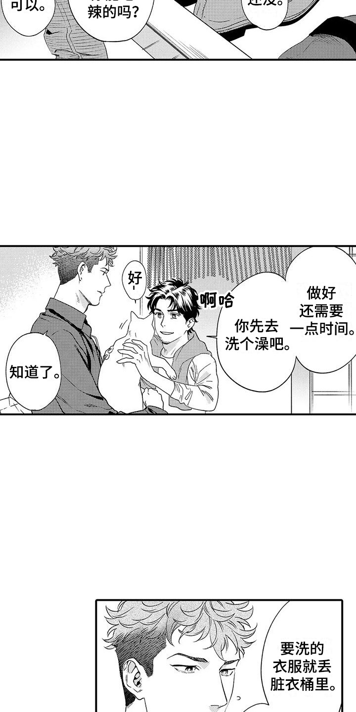 《我的警官先生》第2章同居 第12页