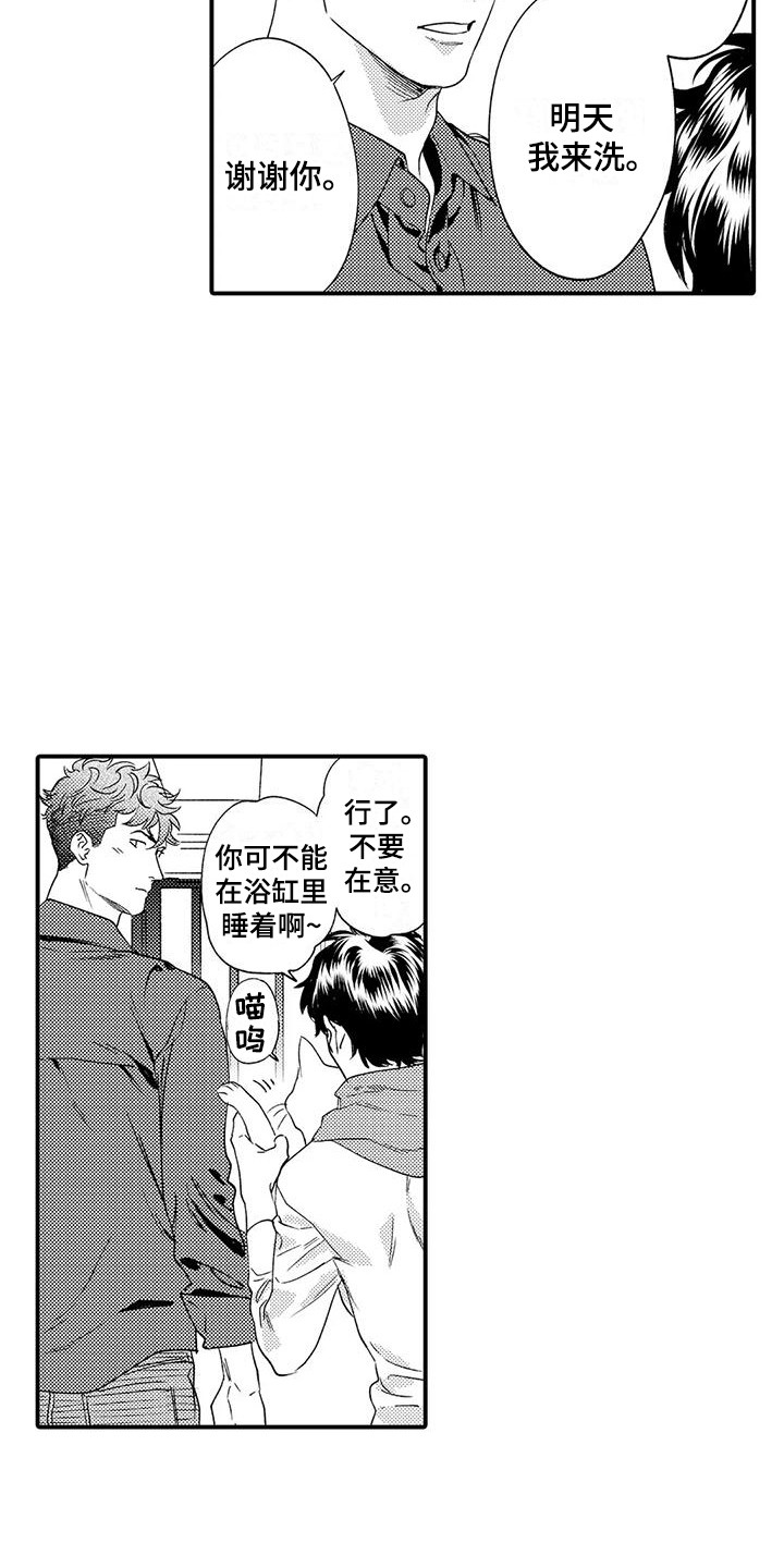 《我的警官先生》第2章同居 第13页