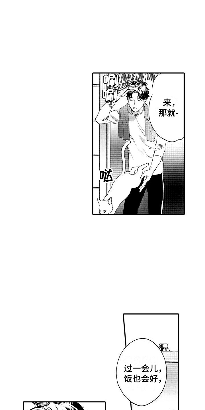 《我的警官先生》第2章同居 第14页