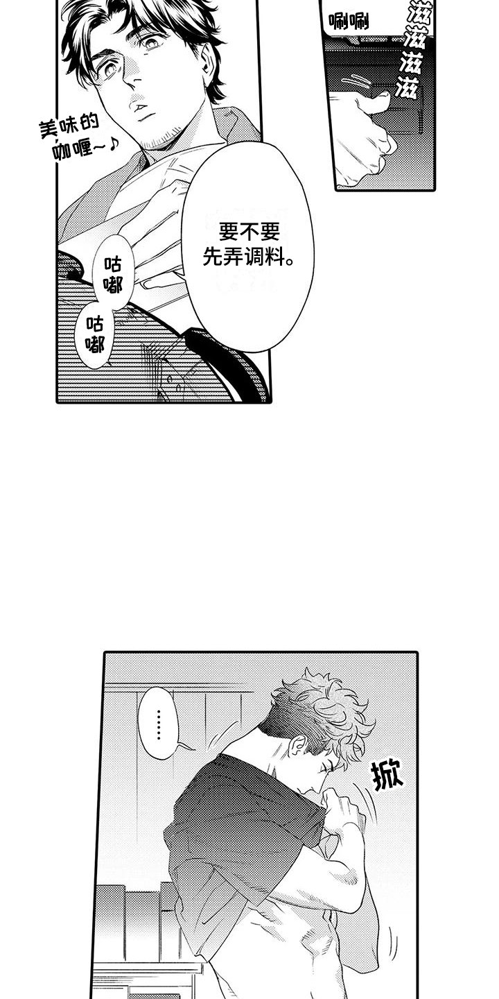 《我的警官先生》第2章同居 第15页