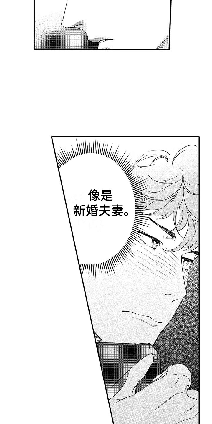 《我的警官先生》第2章同居 第17页