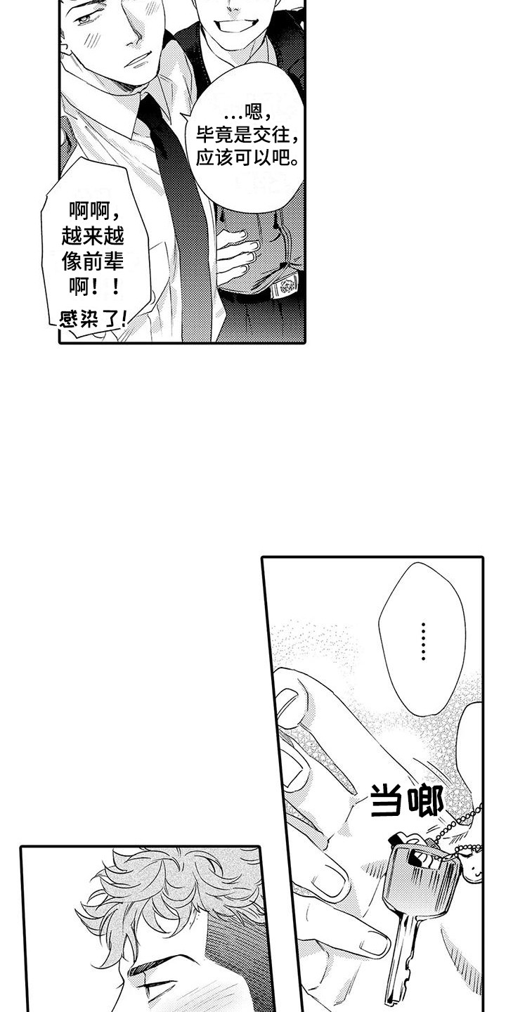 《我的警官先生》第2章同居 第4页