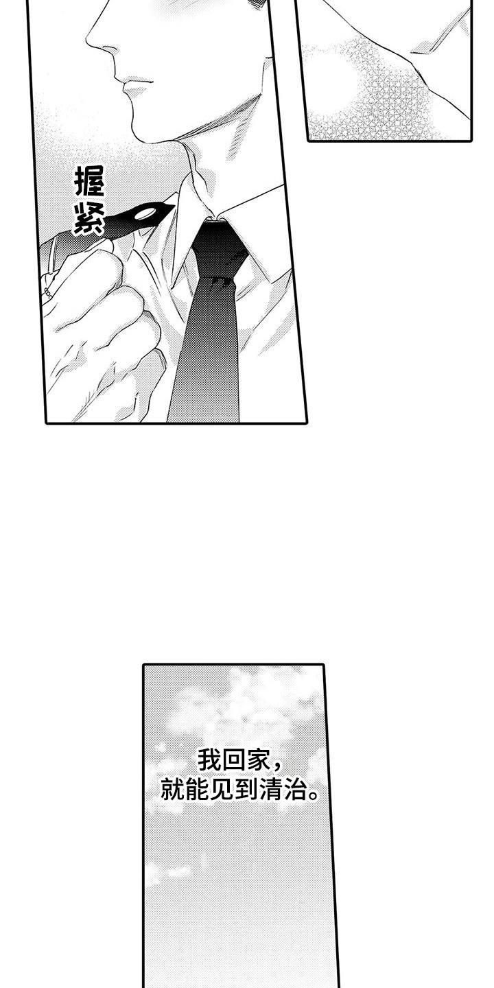 《我的警官先生》第2章同居 第5页