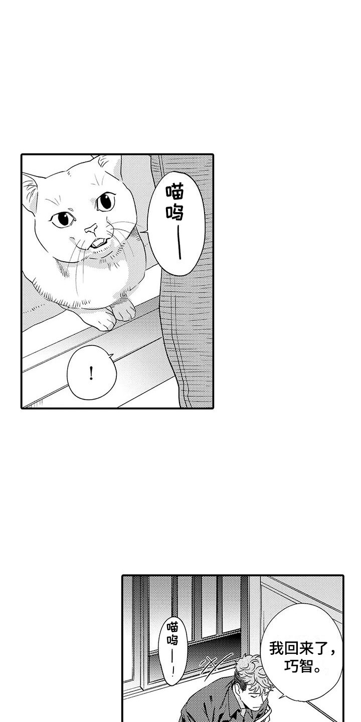 《我的警官先生》第2章同居 第8页