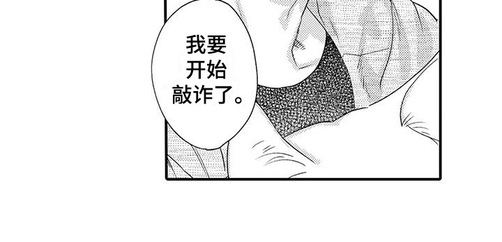 《我的警官先生》第1章恋人 第10页
