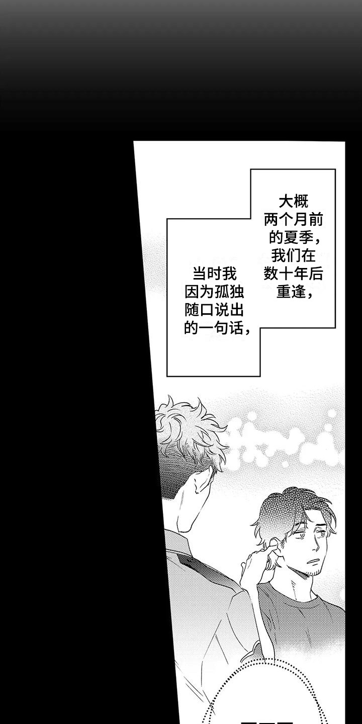 《我的警官先生》第1章恋人 第12页
