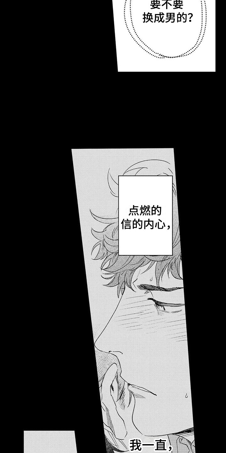 《我的警官先生》第1章恋人 第13页