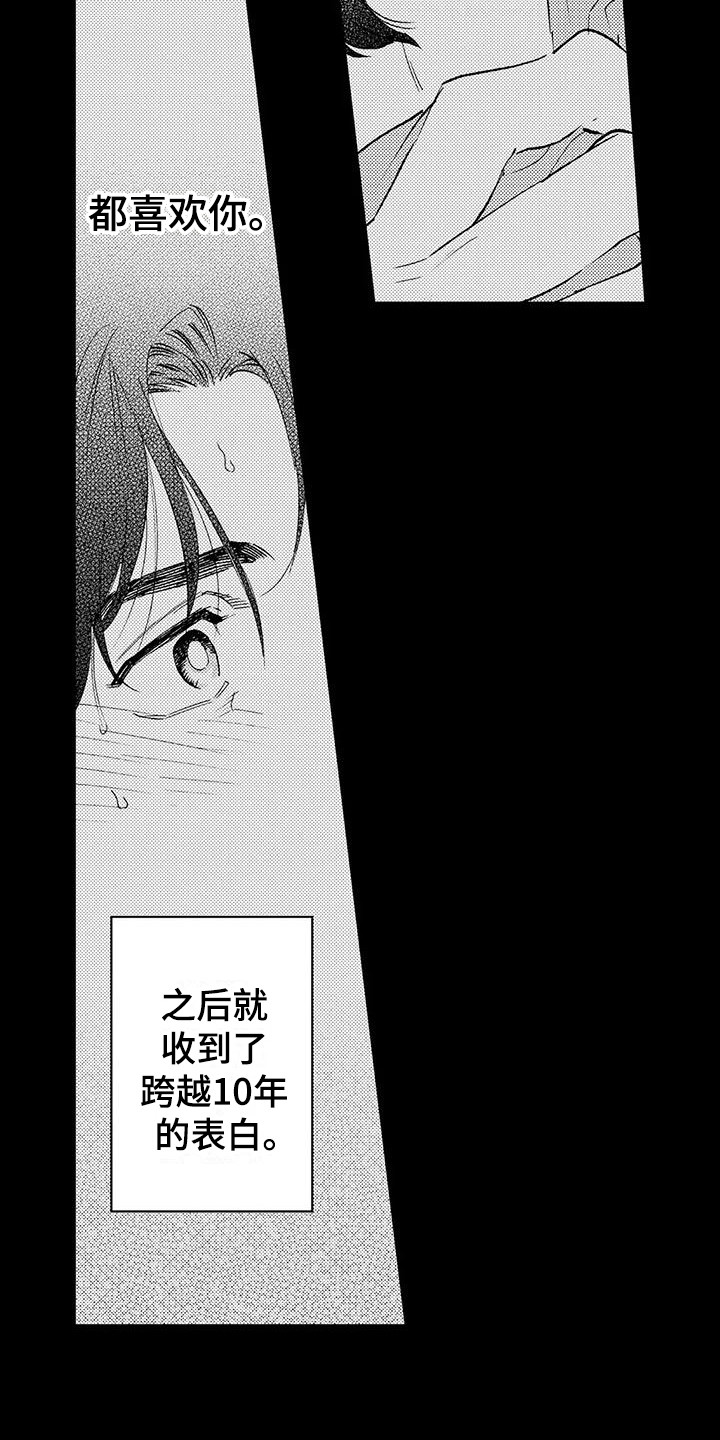 《我的警官先生》第1章恋人 第14页