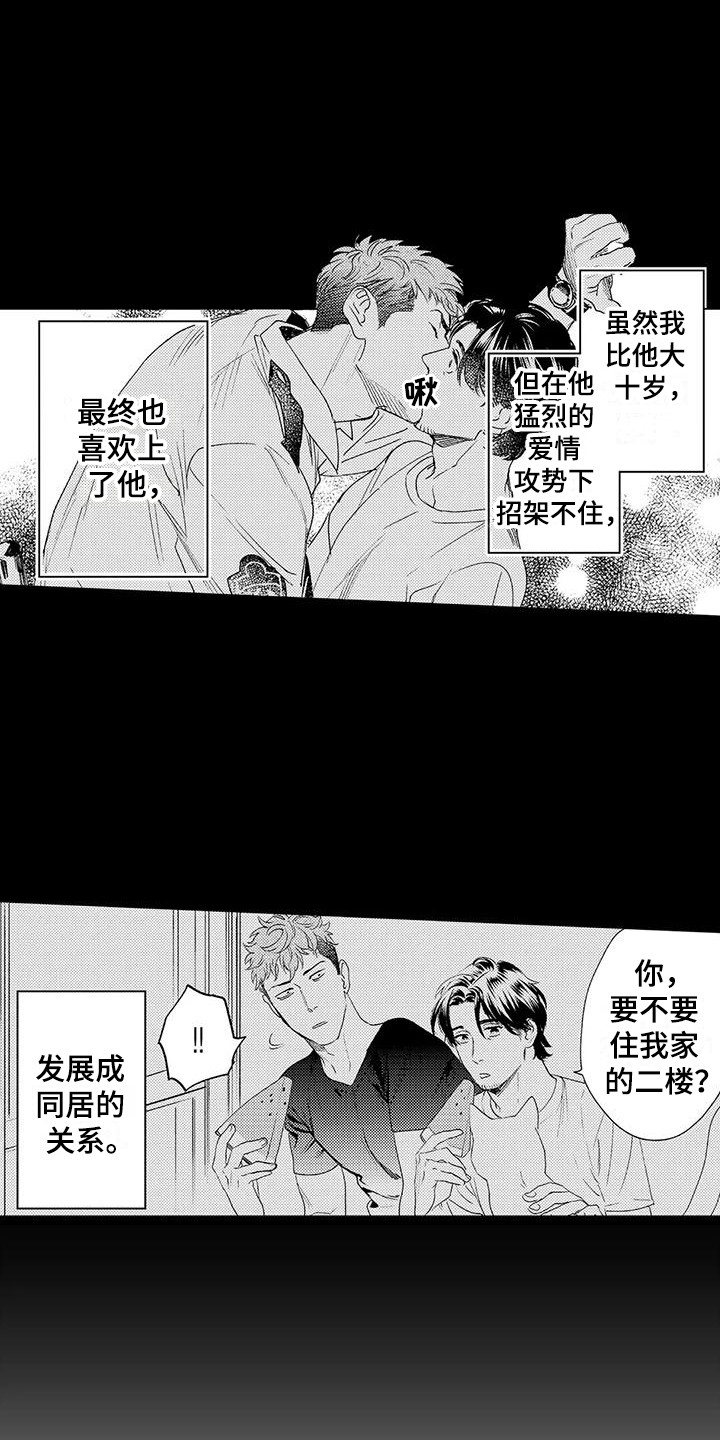 《我的警官先生》第1章恋人 第15页