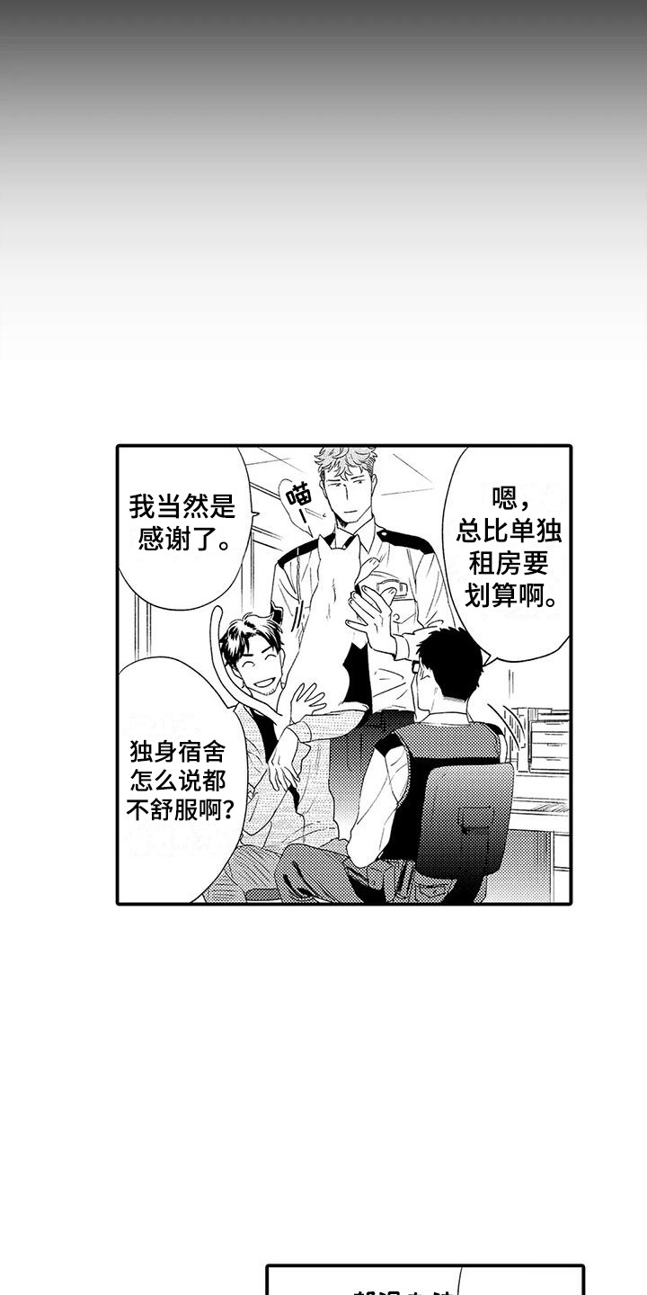 《我的警官先生》第1章恋人 第16页