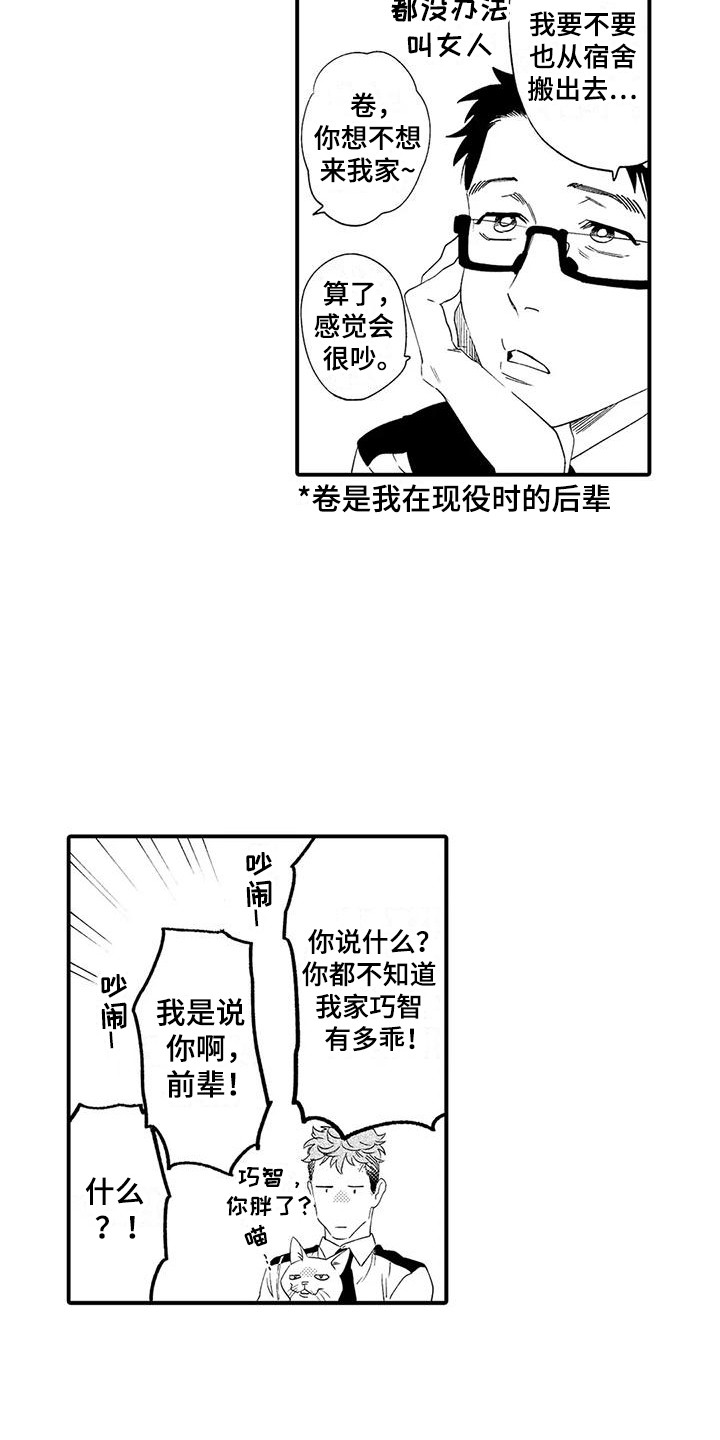 《我的警官先生》第1章恋人 第17页