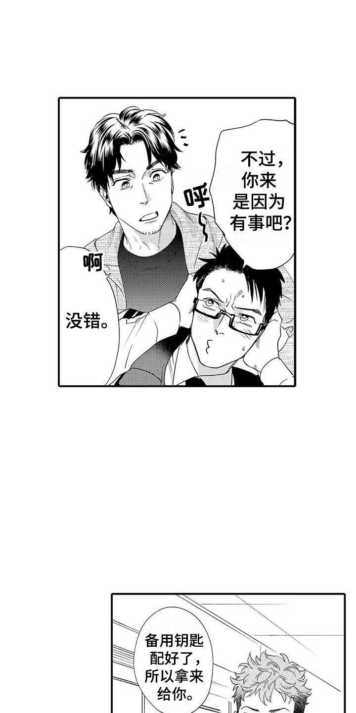 《我的警官先生》第1章恋人 第18页