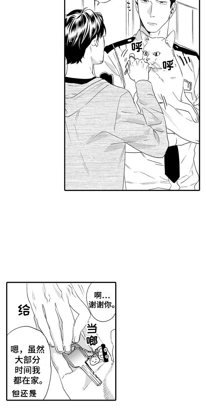 《我的警官先生》第1章恋人 第19页