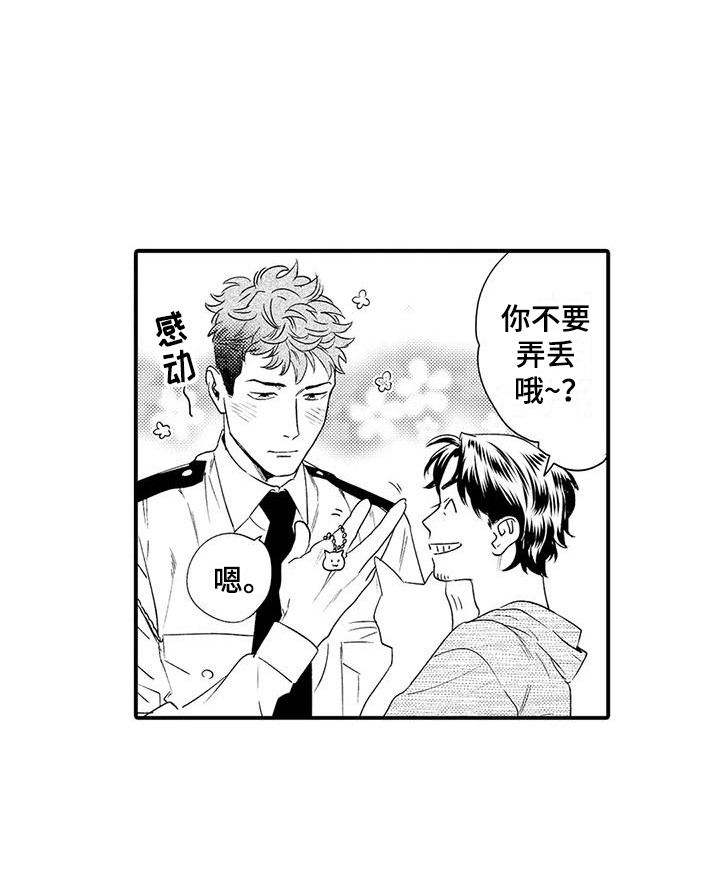《我的警官先生》第1章恋人 第20页