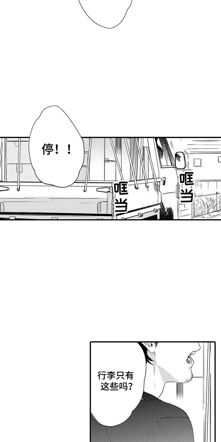 《我的警官先生》第1章恋人 第2页