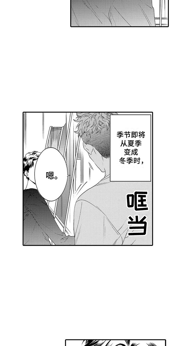 《我的警官先生》第1章恋人 第3页