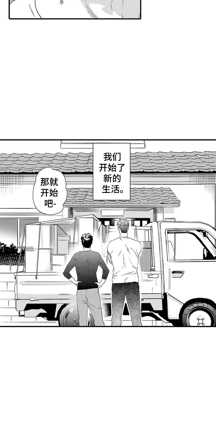 《我的警官先生》第1章恋人 第5页