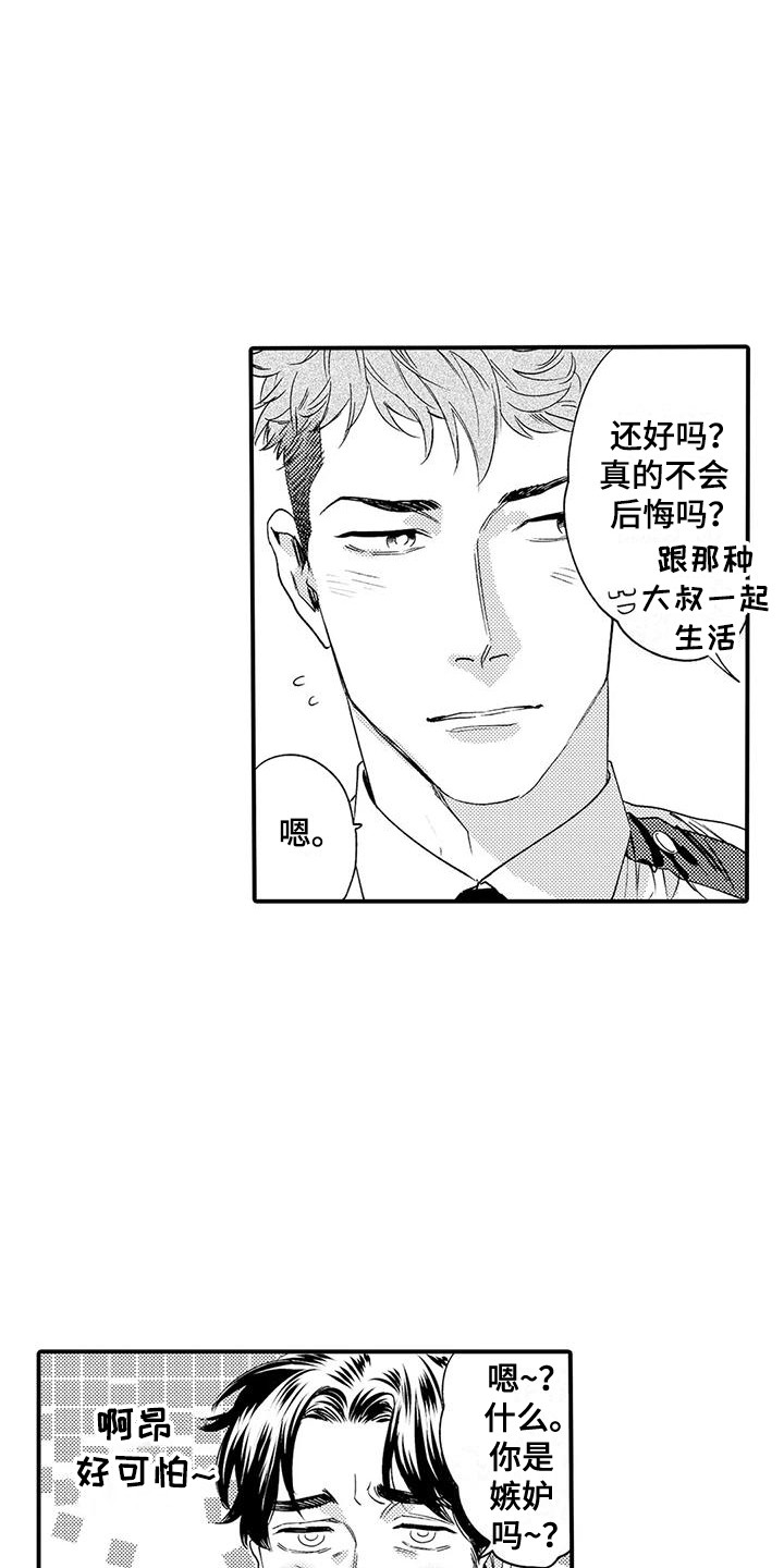 《我的警官先生》第1章恋人 第7页