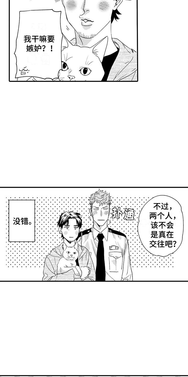 《我的警官先生》第1章恋人 第8页
