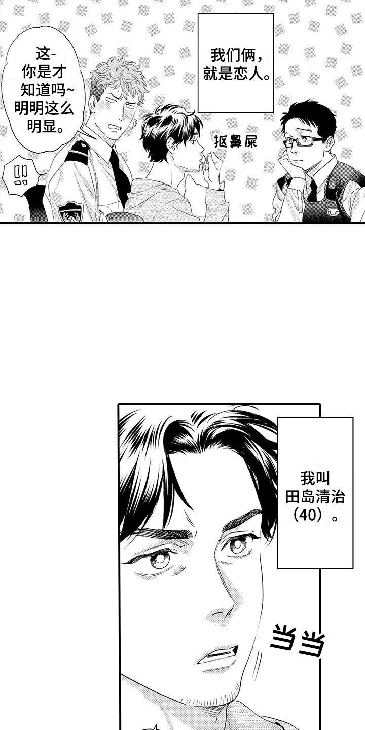 《我的警官先生》第1章恋人 第9页