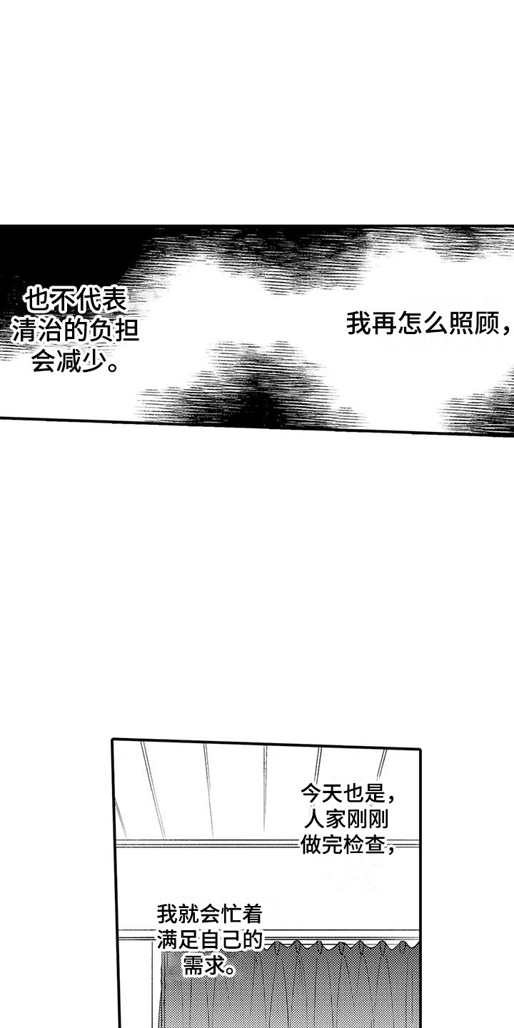 《我的警官先生》第6章苦恼 第13页