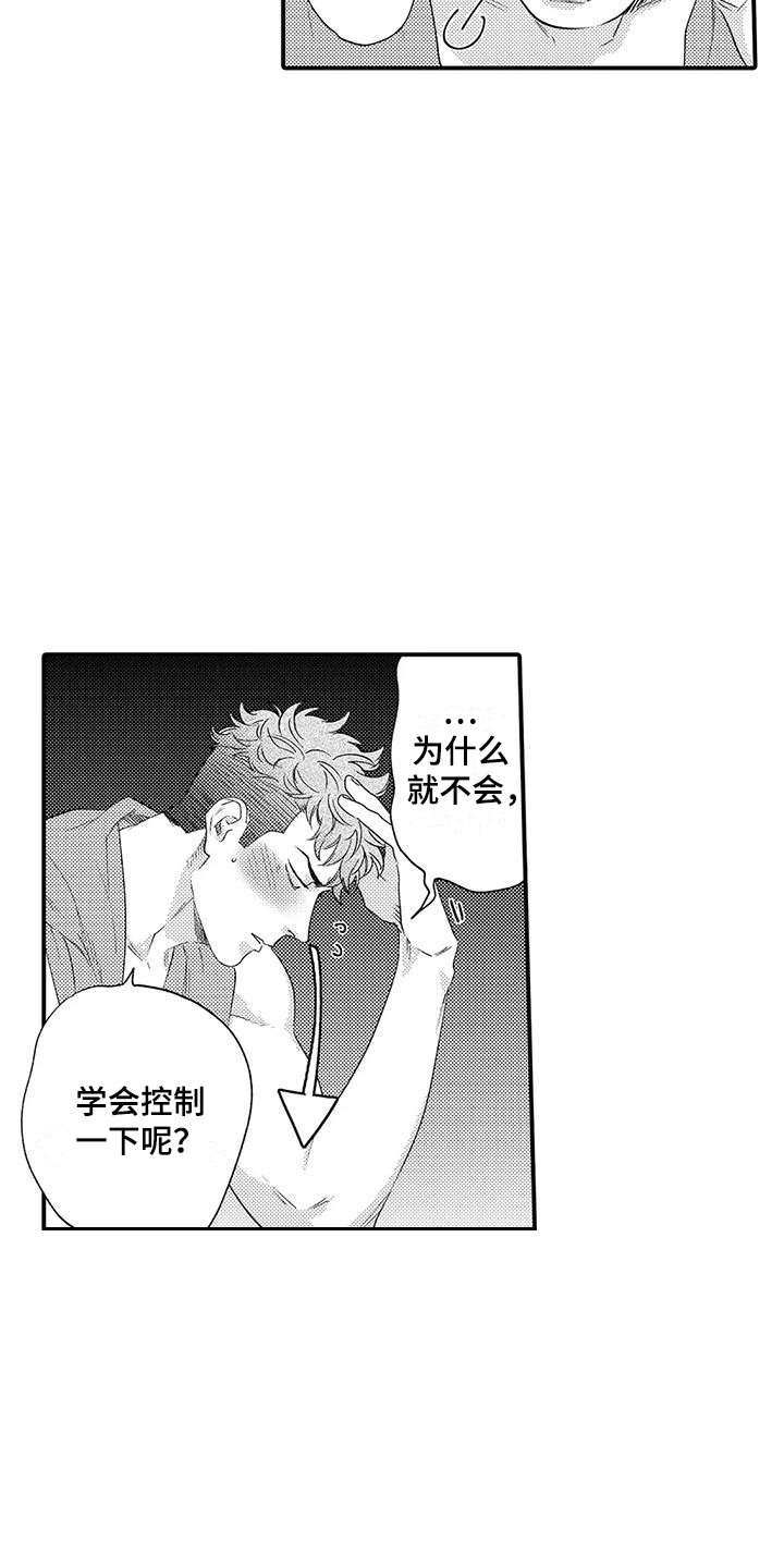 《我的警官先生》第6章苦恼 第15页