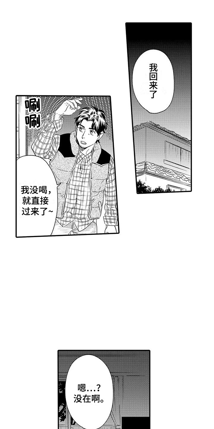 《我的警官先生》第6章苦恼 第16页