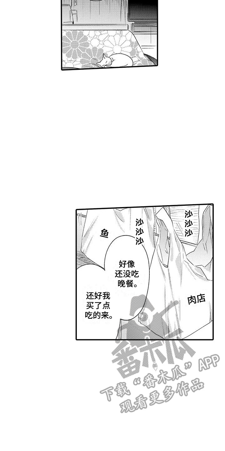 《我的警官先生》第6章苦恼 第17页