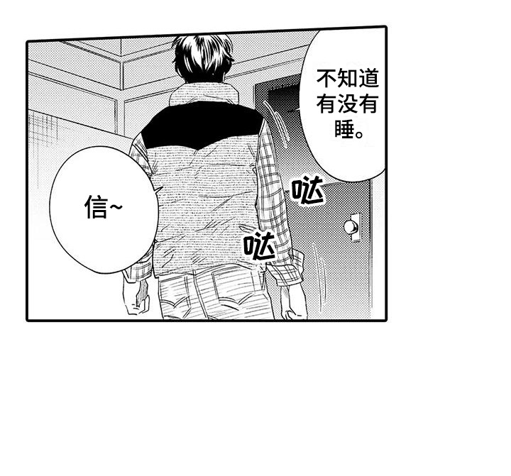 《我的警官先生》第6章苦恼 第18页