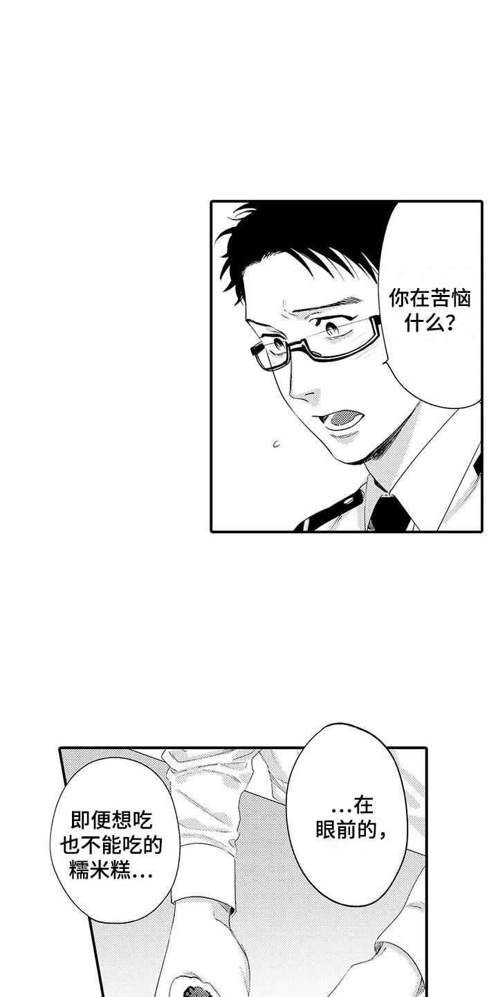 《我的警官先生》第6章苦恼 第1页