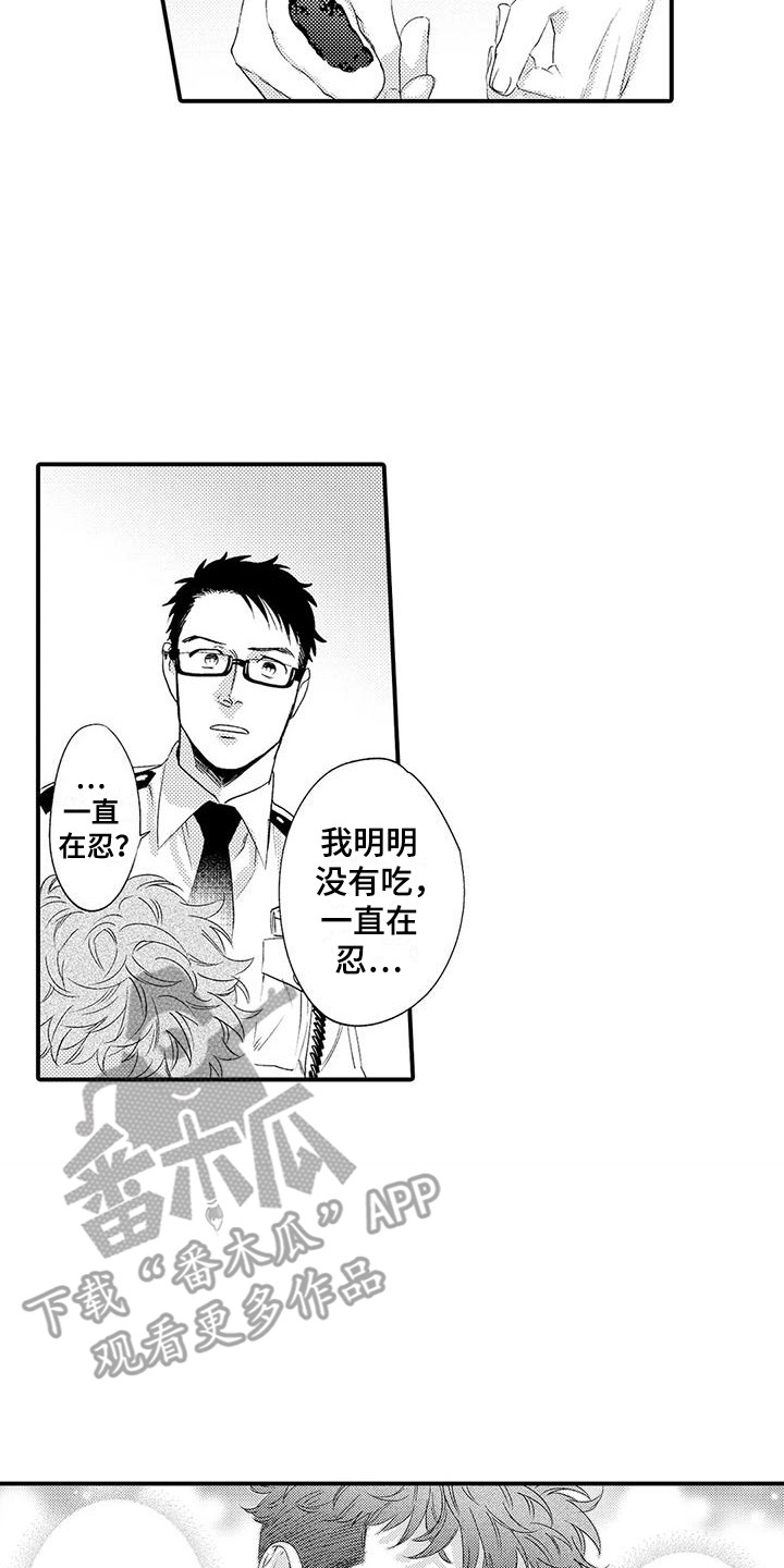 《我的警官先生》第6章苦恼 第2页