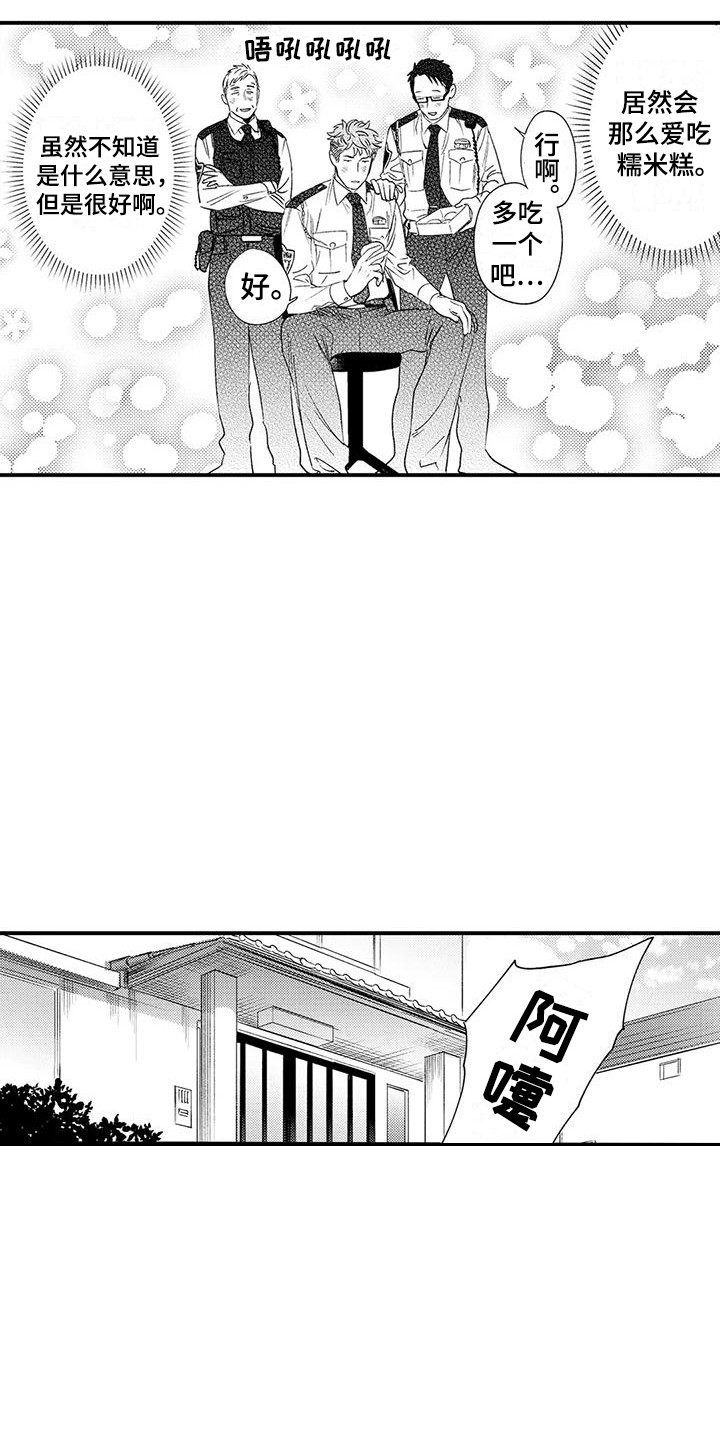 《我的警官先生》第6章苦恼 第4页