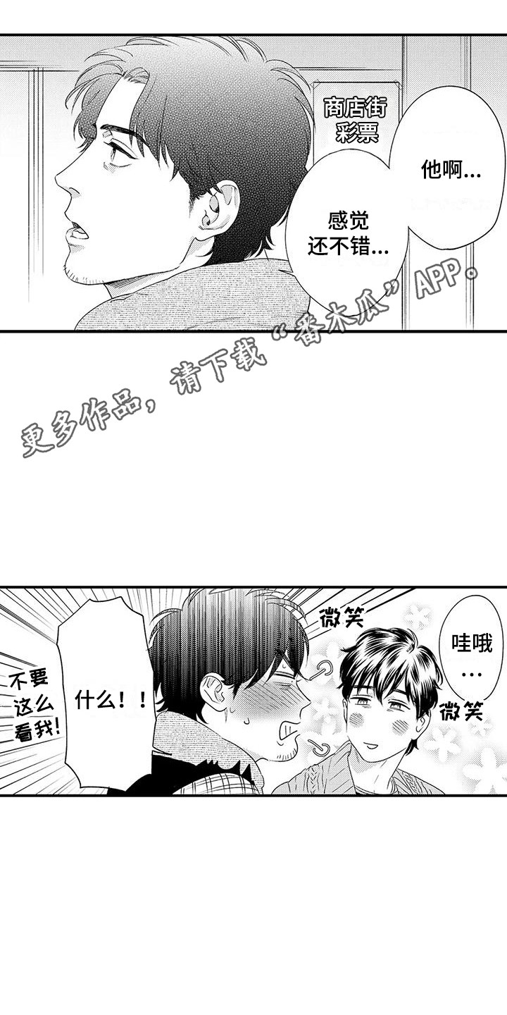 《我的警官先生》第6章苦恼 第5页