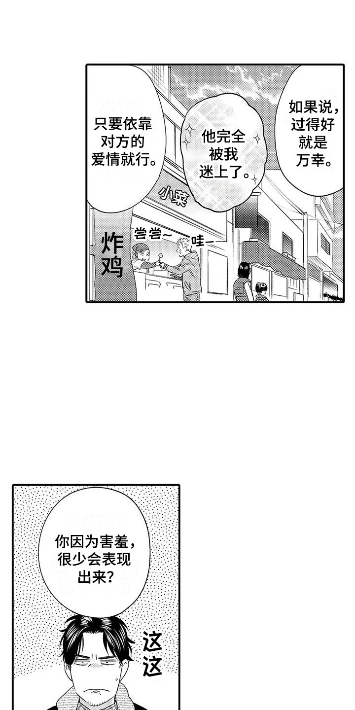 《我的警官先生》第6章苦恼 第6页