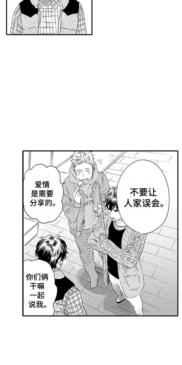 《我的警官先生》第6章苦恼 第7页
