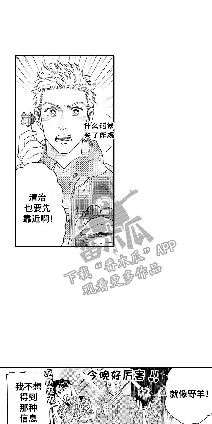 《我的警官先生》第6章苦恼 第8页