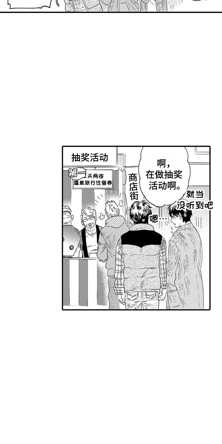 《我的警官先生》第6章苦恼 第9页